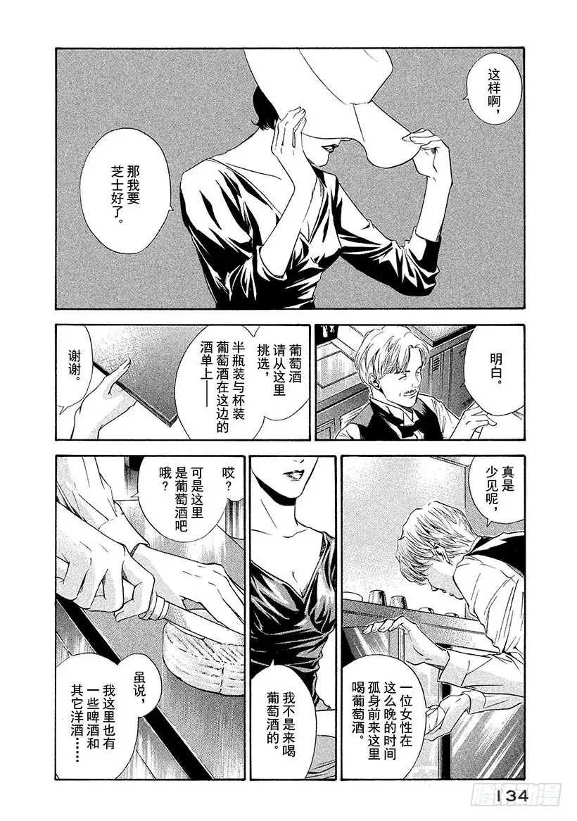 《神之雫（神之水滴）》#65 昔日的访客 第10页