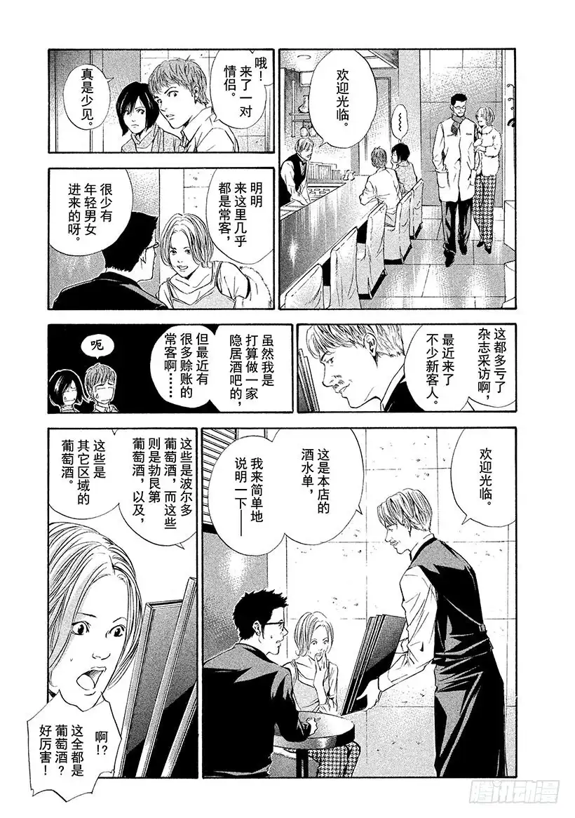 《神之雫（神之水滴）》#65 昔日的访客 第3页