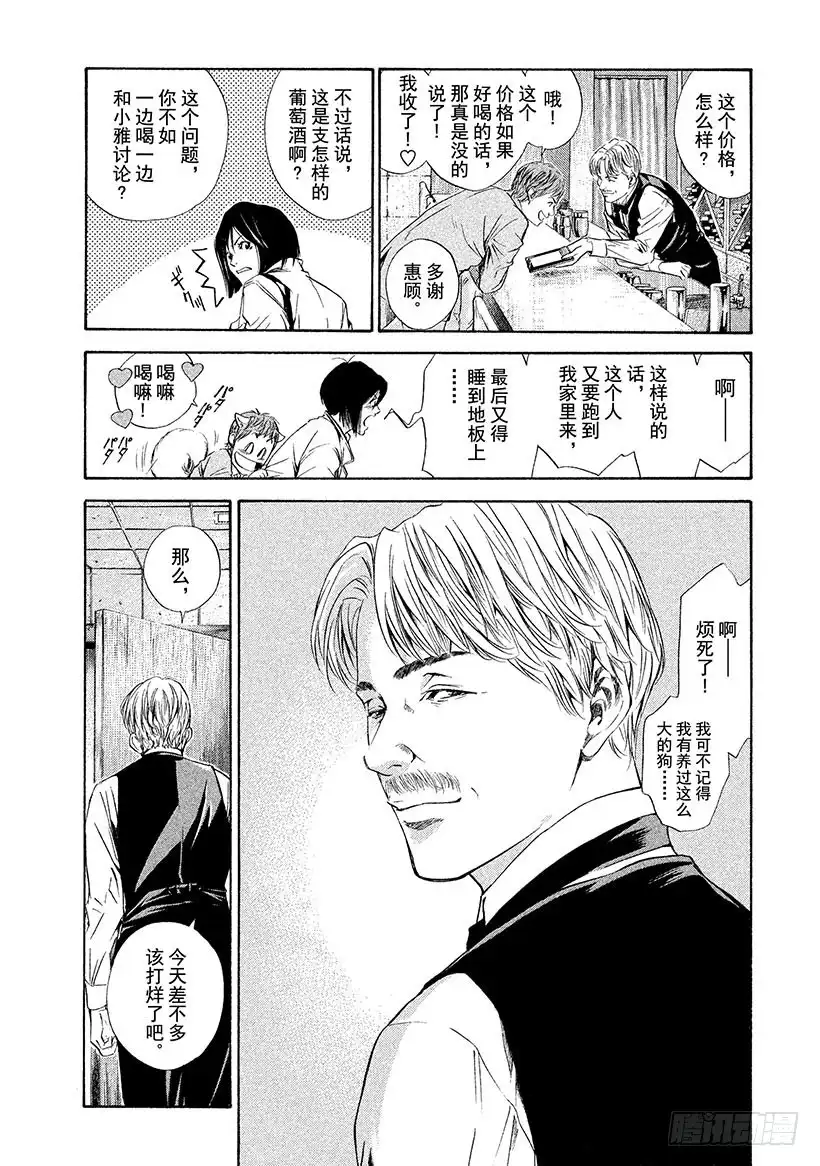 《神之雫（神之水滴）》#65 昔日的访客 第8页