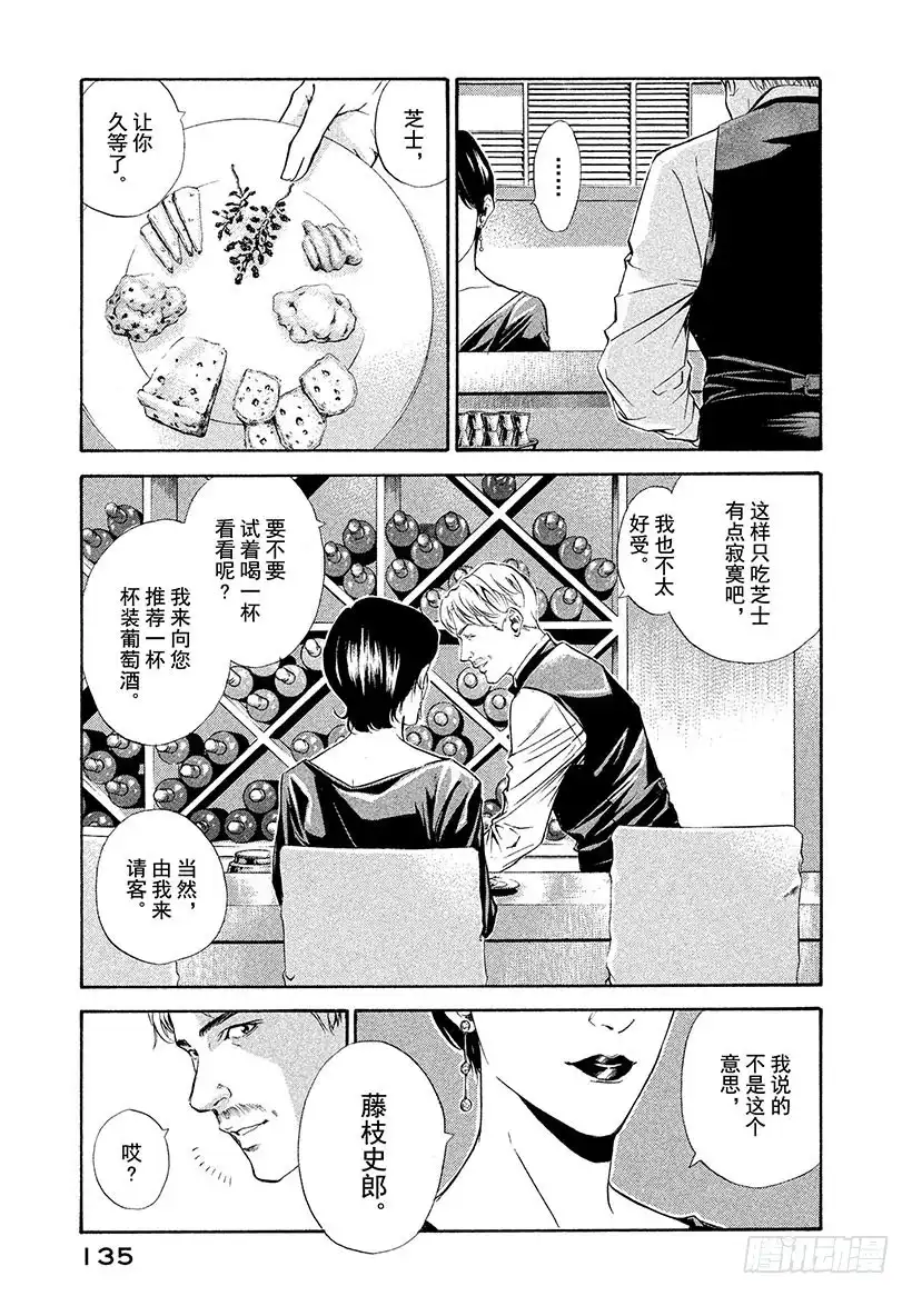 《神之雫（神之水滴）》#65 昔日的访客 第11页