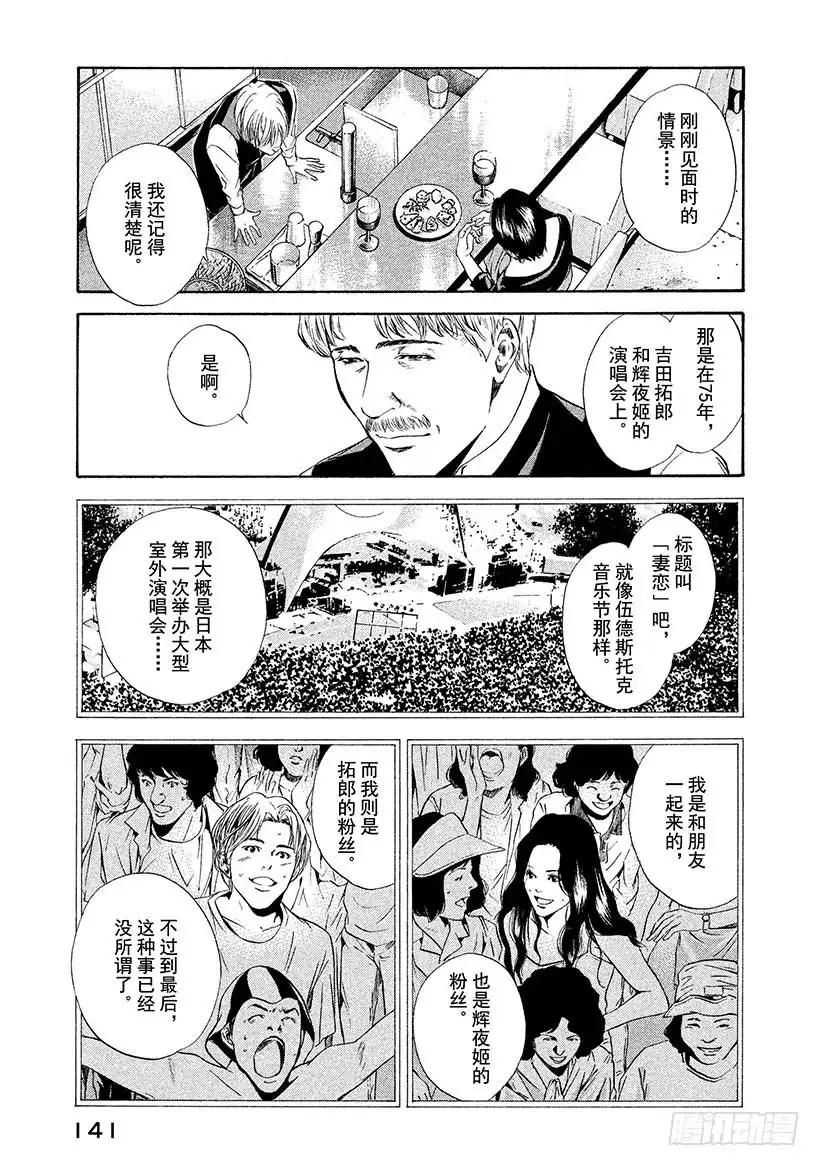 《神之雫（神之水滴）》#65 昔日的访客 第17页