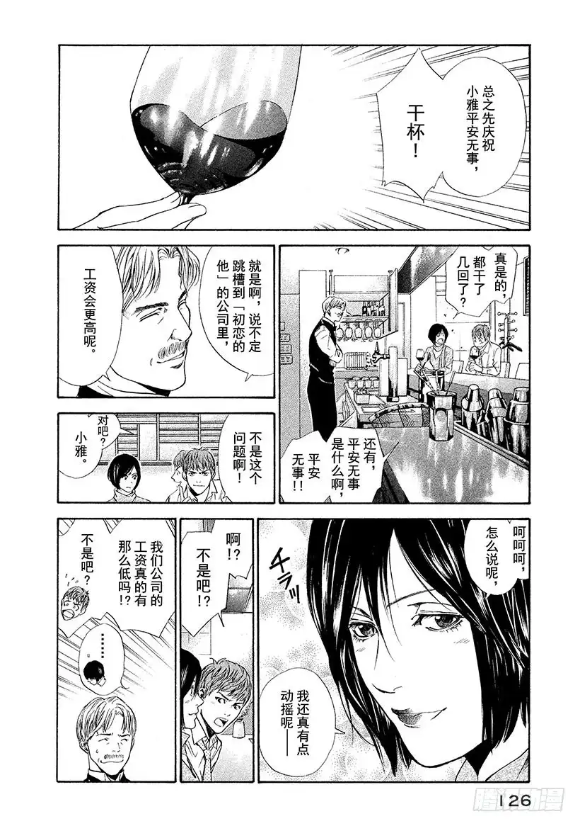 《神之雫（神之水滴）》#65 昔日的访客 第2页