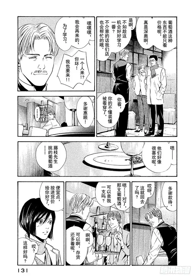 《神之雫（神之水滴）》#65 昔日的访客 第7页