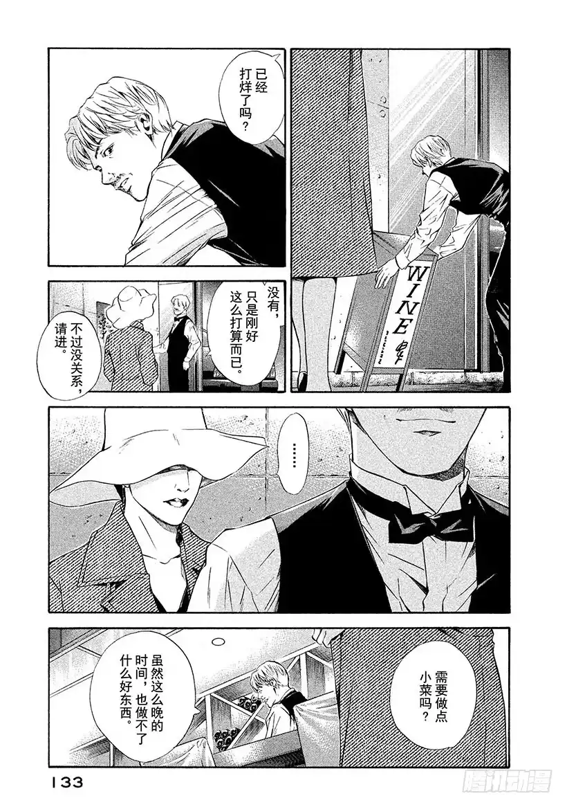 《神之雫（神之水滴）》#65 昔日的访客 第9页
