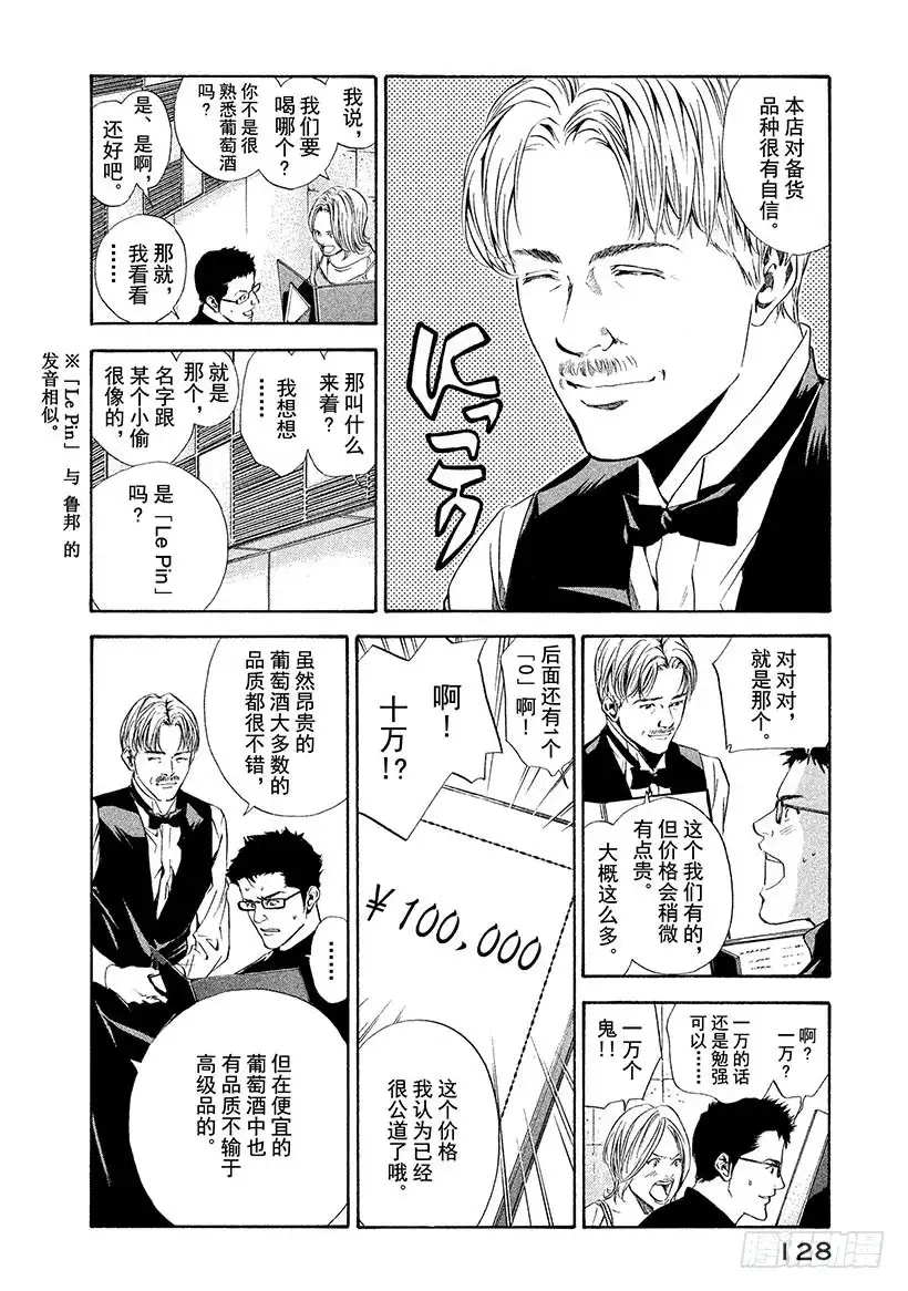 《神之雫（神之水滴）》#65 昔日的访客 第4页