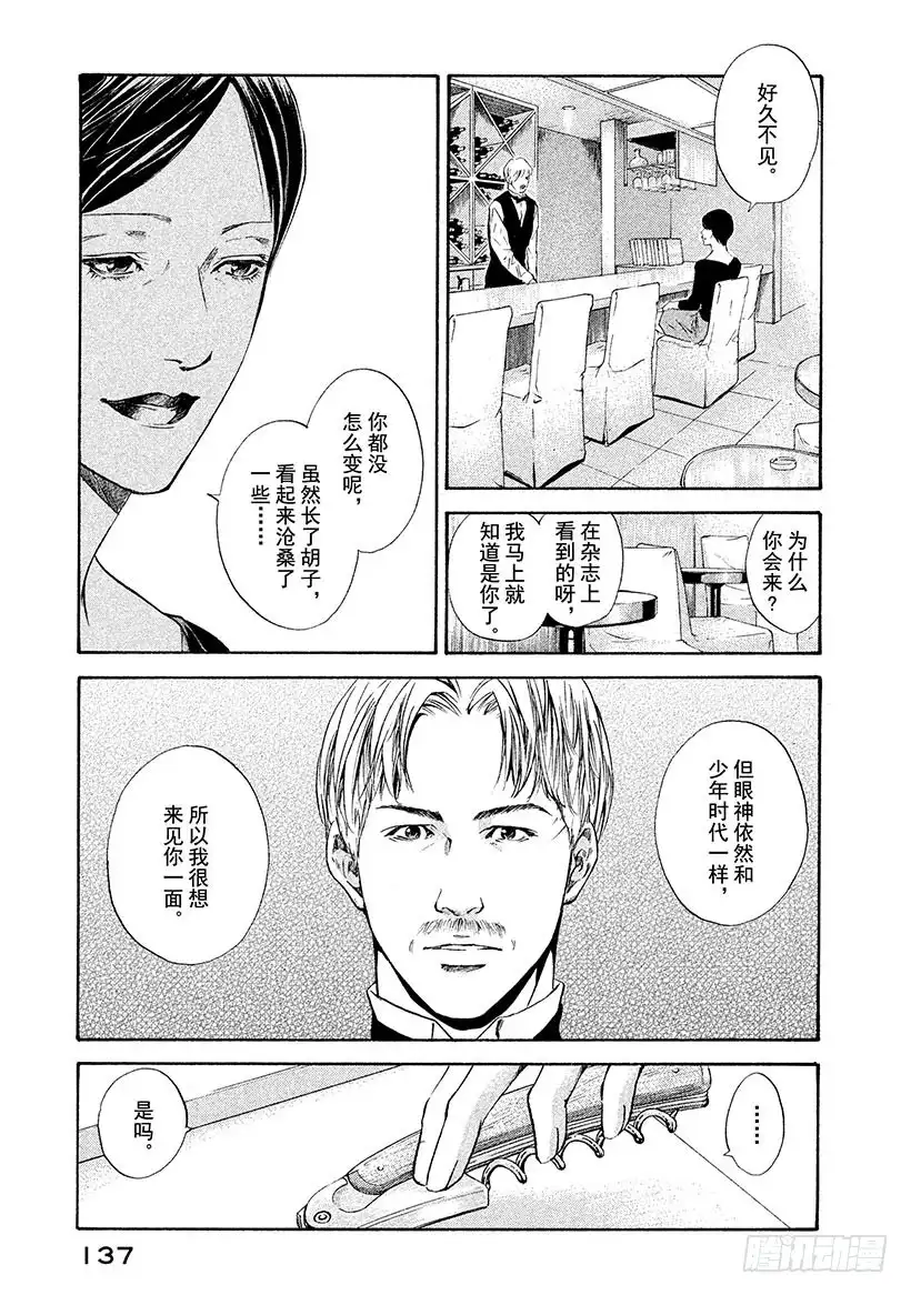 《神之雫（神之水滴）》#65 昔日的访客 第13页
