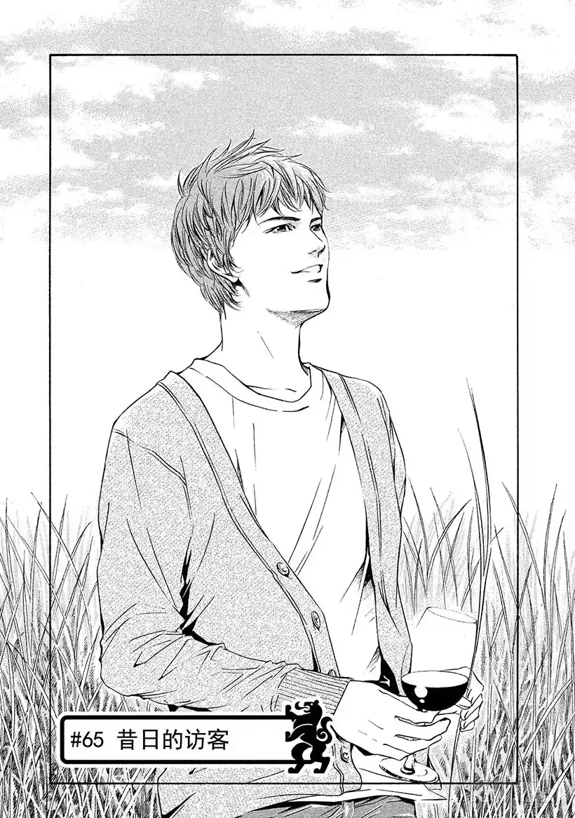 《神之雫（神之水滴）》#65 昔日的访客 第1页