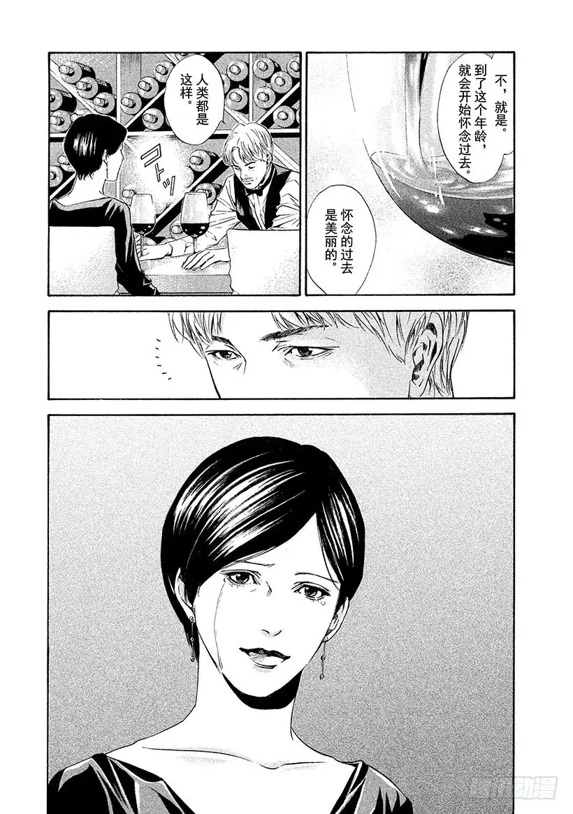 《神之雫（神之水滴）》#65 昔日的访客 第15页
