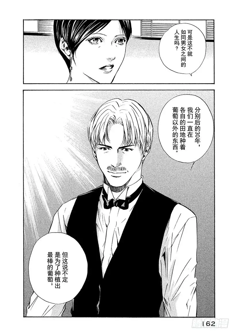 《神之雫（神之水滴）》#66 褪为褐色却依然美丽 第18页