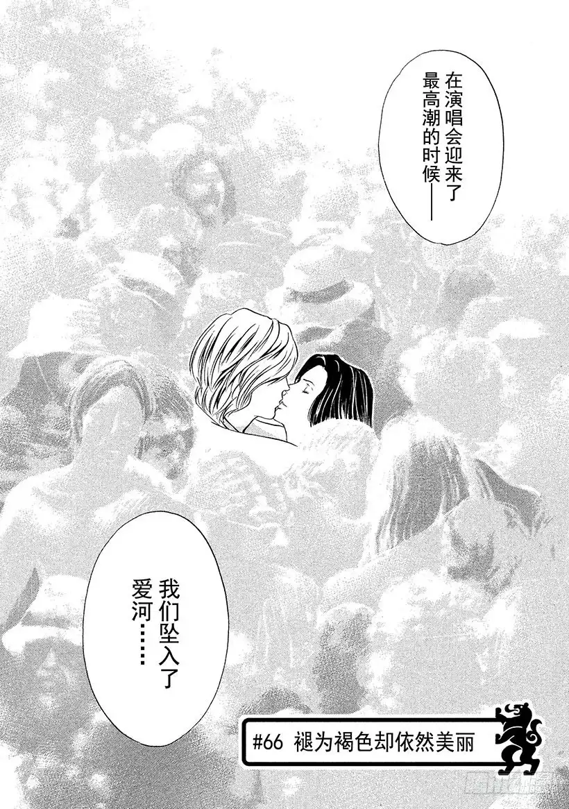 《神之雫（神之水滴）》#66 褪为褐色却依然美丽 第1页