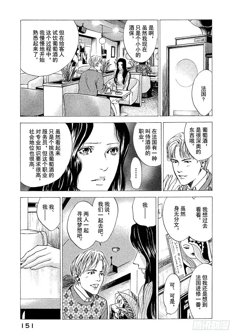 《神之雫（神之水滴）》#66 褪为褐色却依然美丽 第7页