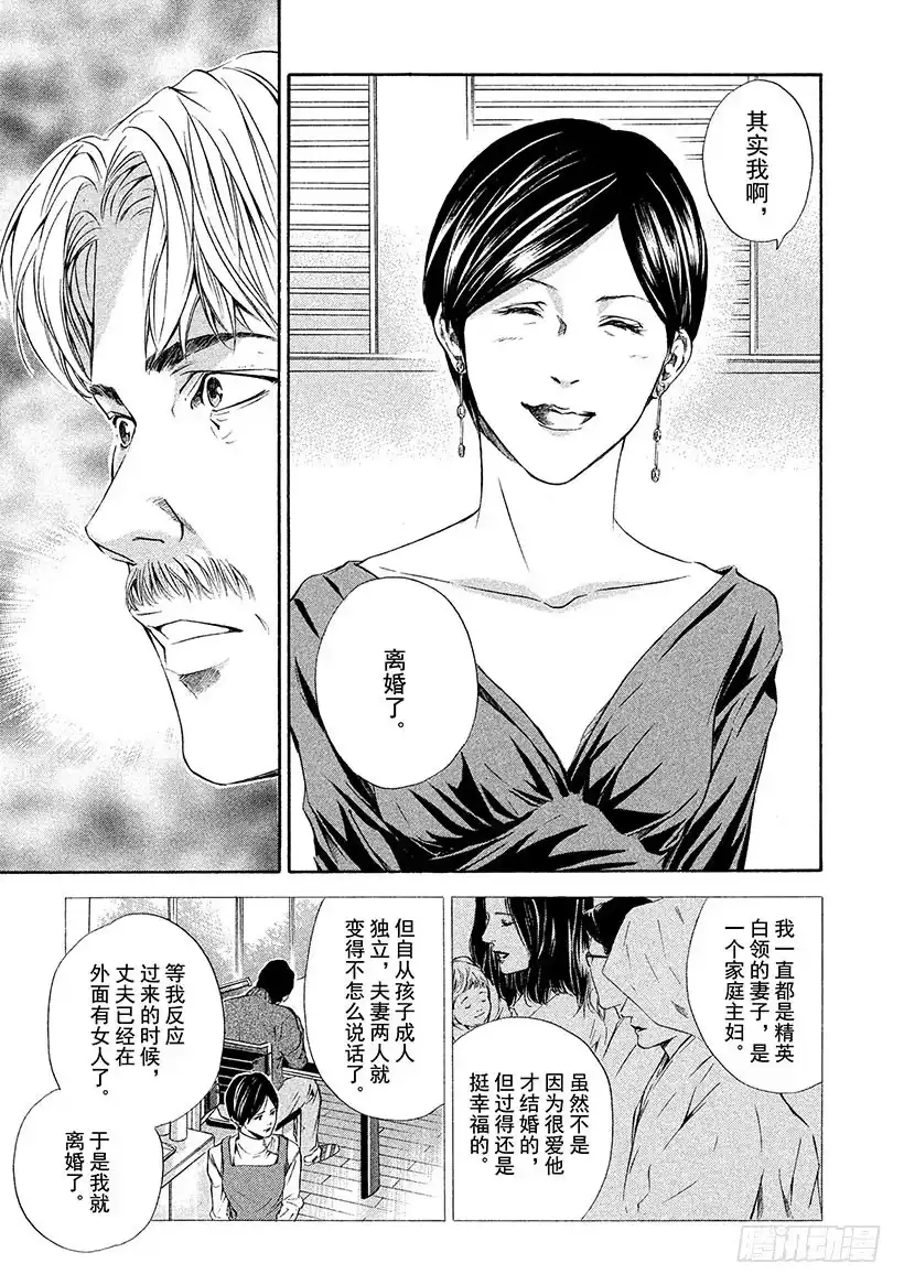 《神之雫（神之水滴）》#66 褪为褐色却依然美丽 第11页