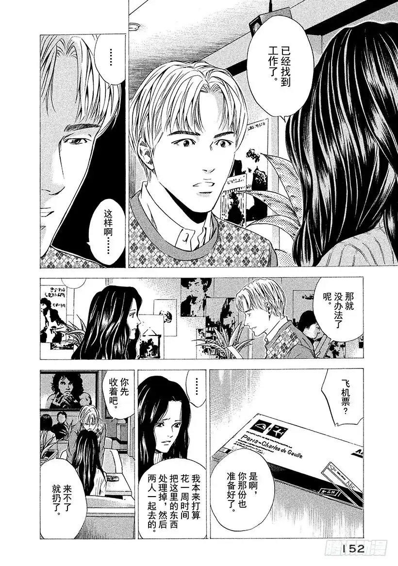 《神之雫（神之水滴）》#66 褪为褐色却依然美丽 第8页