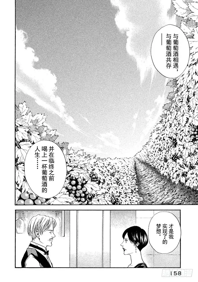 《神之雫（神之水滴）》#66 褪为褐色却依然美丽 第14页