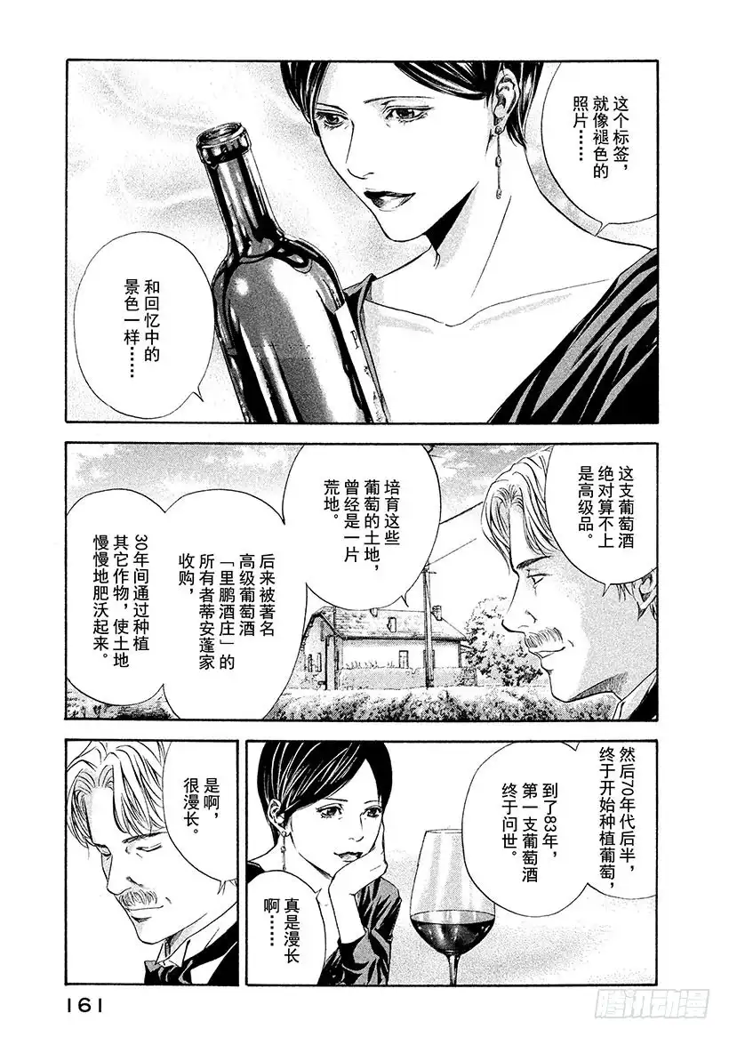 《神之雫（神之水滴）》#66 褪为褐色却依然美丽 第17页