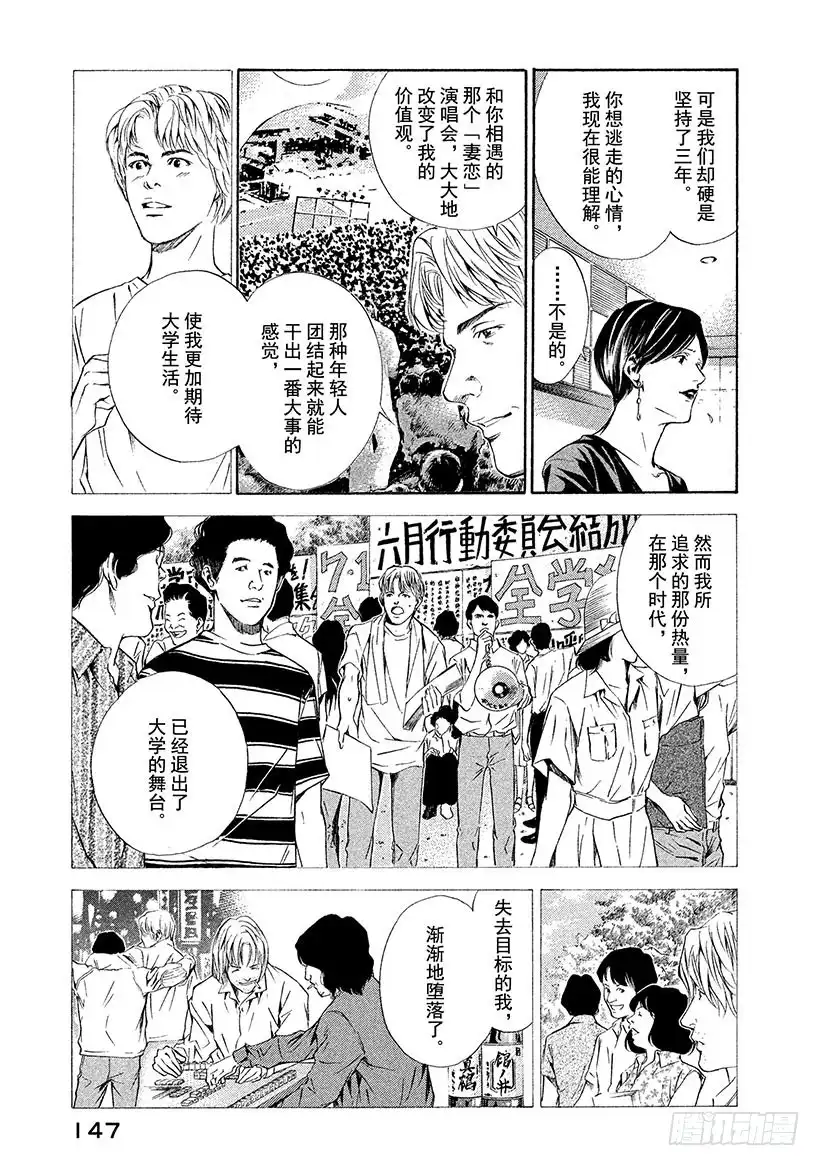 《神之雫（神之水滴）》#66 褪为褐色却依然美丽 第3页
