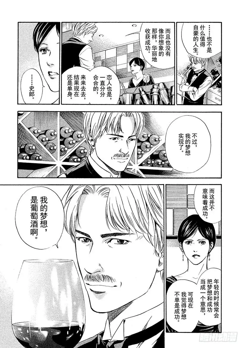 《神之雫（神之水滴）》#66 褪为褐色却依然美丽 第13页