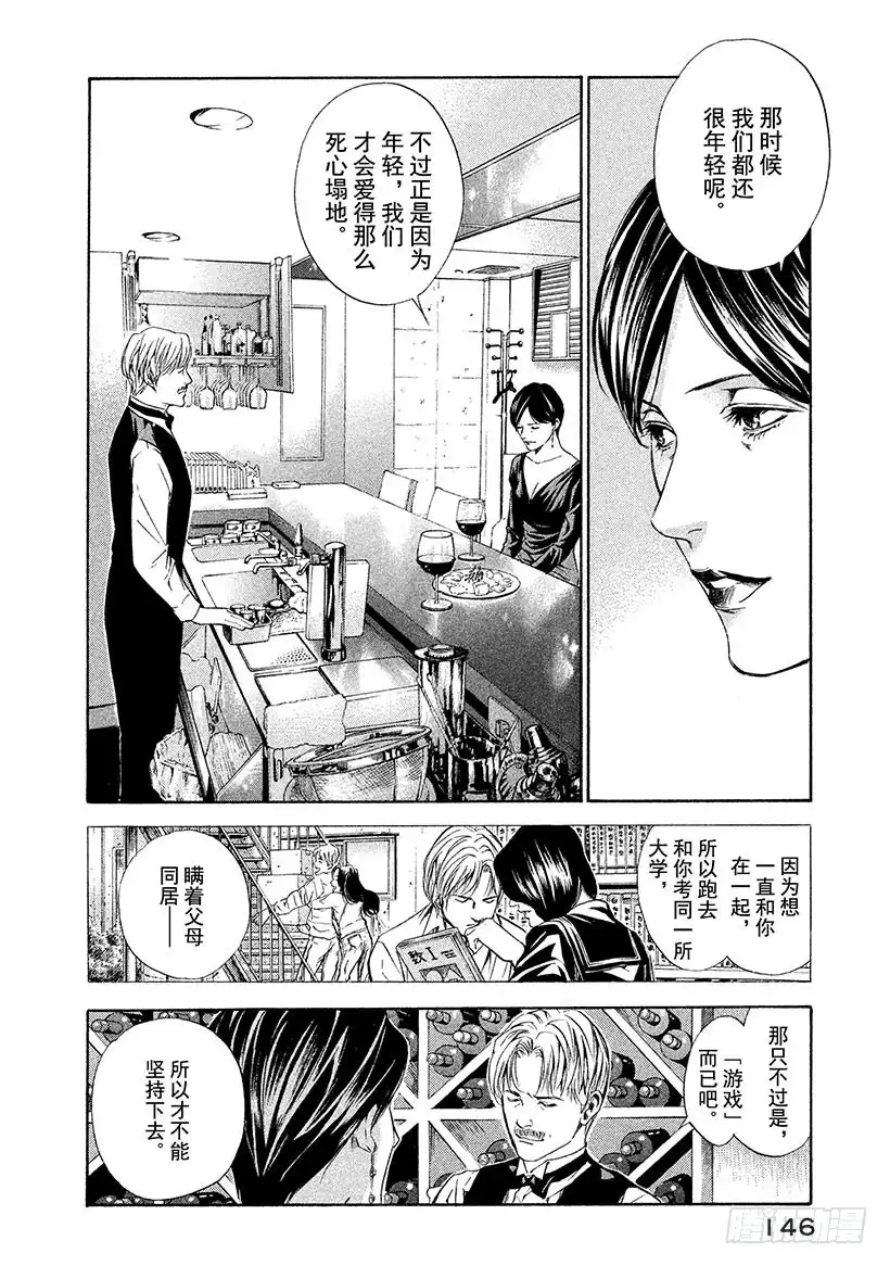《神之雫（神之水滴）》#66 褪为褐色却依然美丽 第2页
