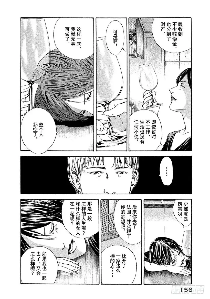 《神之雫（神之水滴）》#66 褪为褐色却依然美丽 第12页