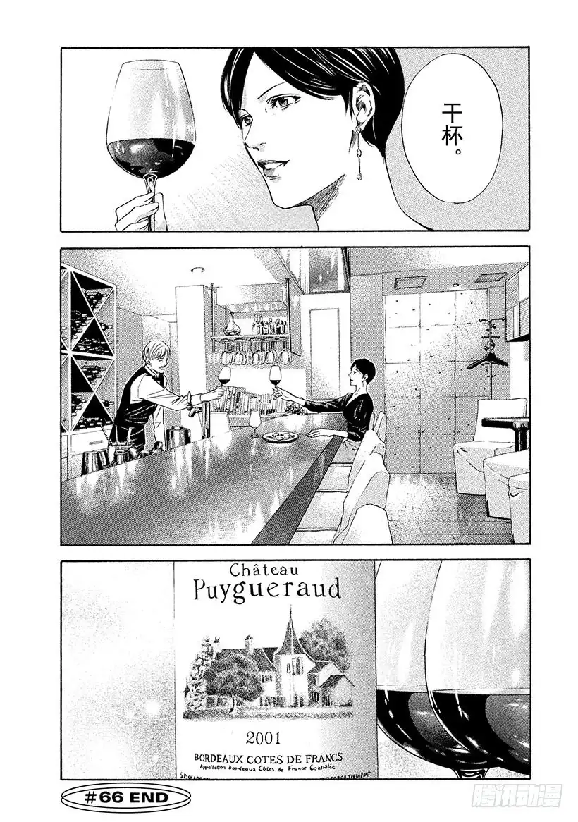《神之雫（神之水滴）》#66 褪为褐色却依然美丽 第20页