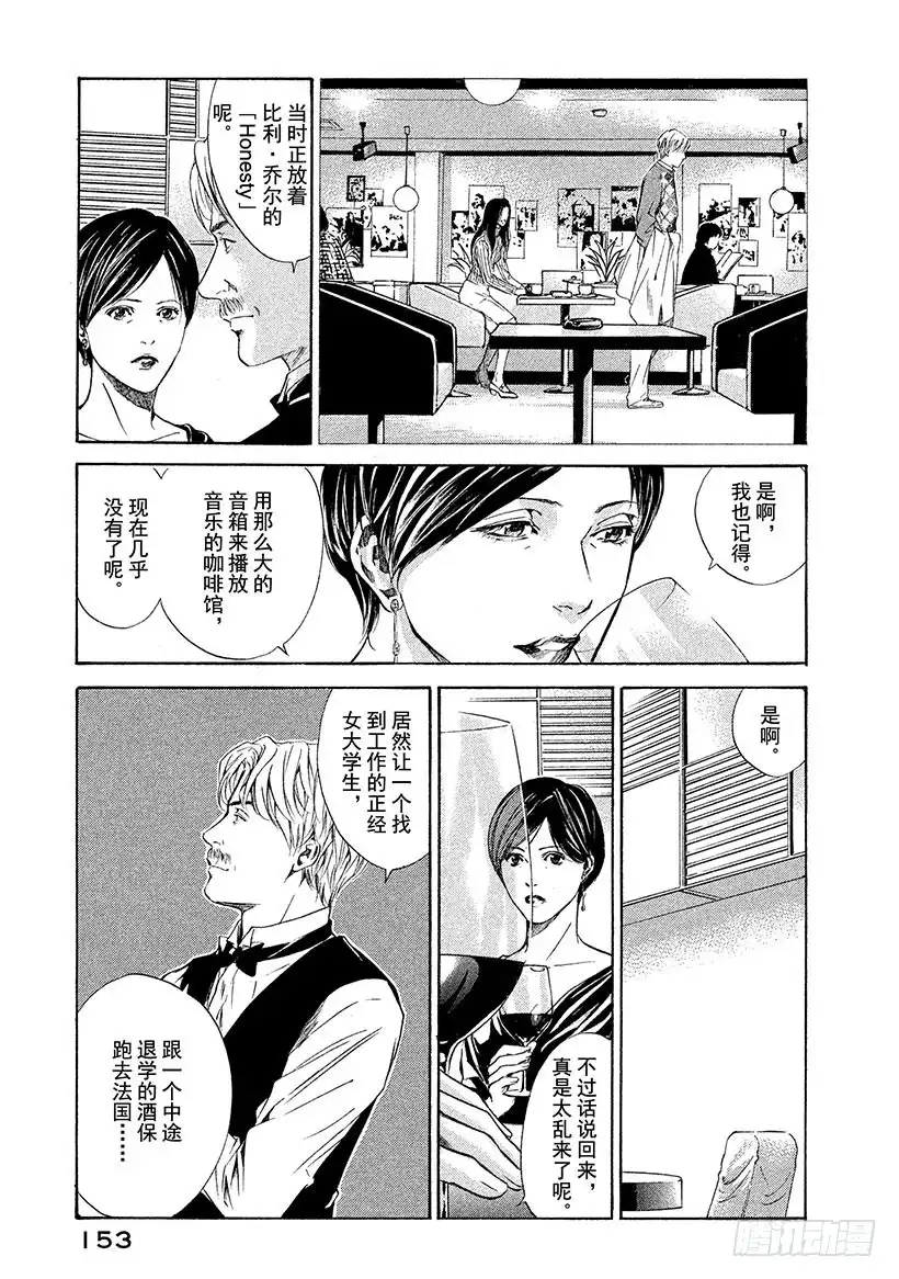 《神之雫（神之水滴）》#66 褪为褐色却依然美丽 第9页