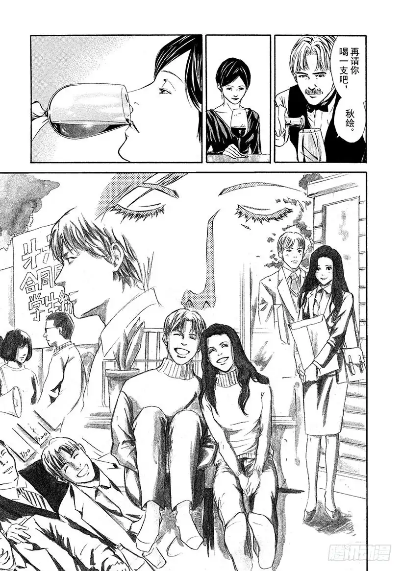 《神之雫（神之水滴）》#66 褪为褐色却依然美丽 第15页