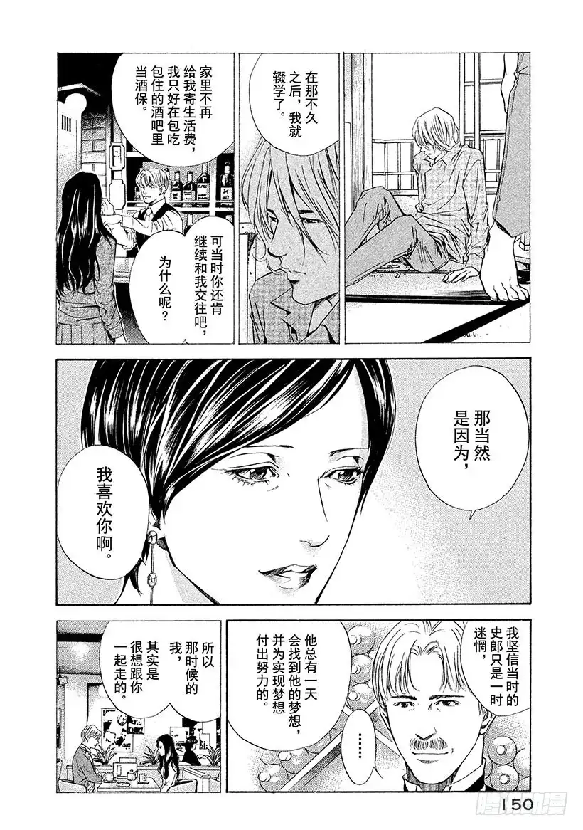 《神之雫（神之水滴）》#66 褪为褐色却依然美丽 第6页