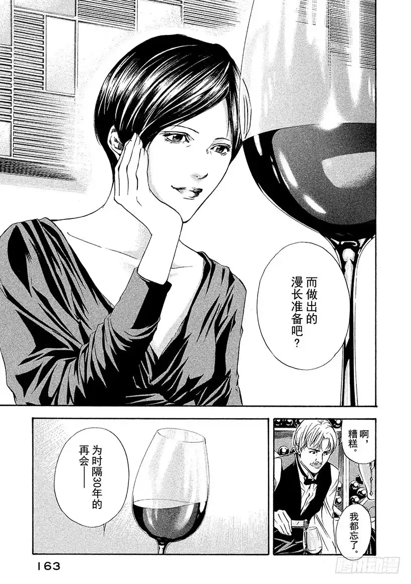 《神之雫（神之水滴）》#66 褪为褐色却依然美丽 第19页