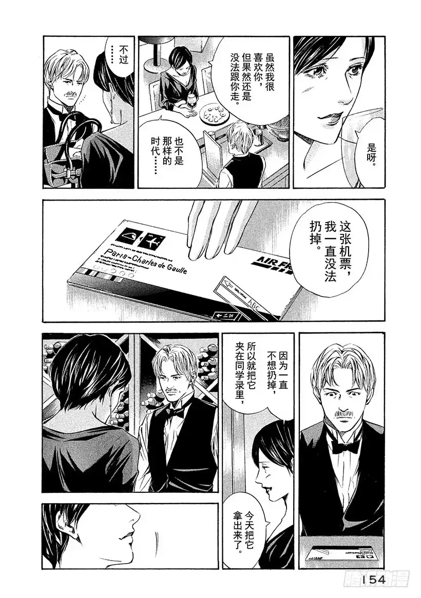 《神之雫（神之水滴）》#66 褪为褐色却依然美丽 第10页