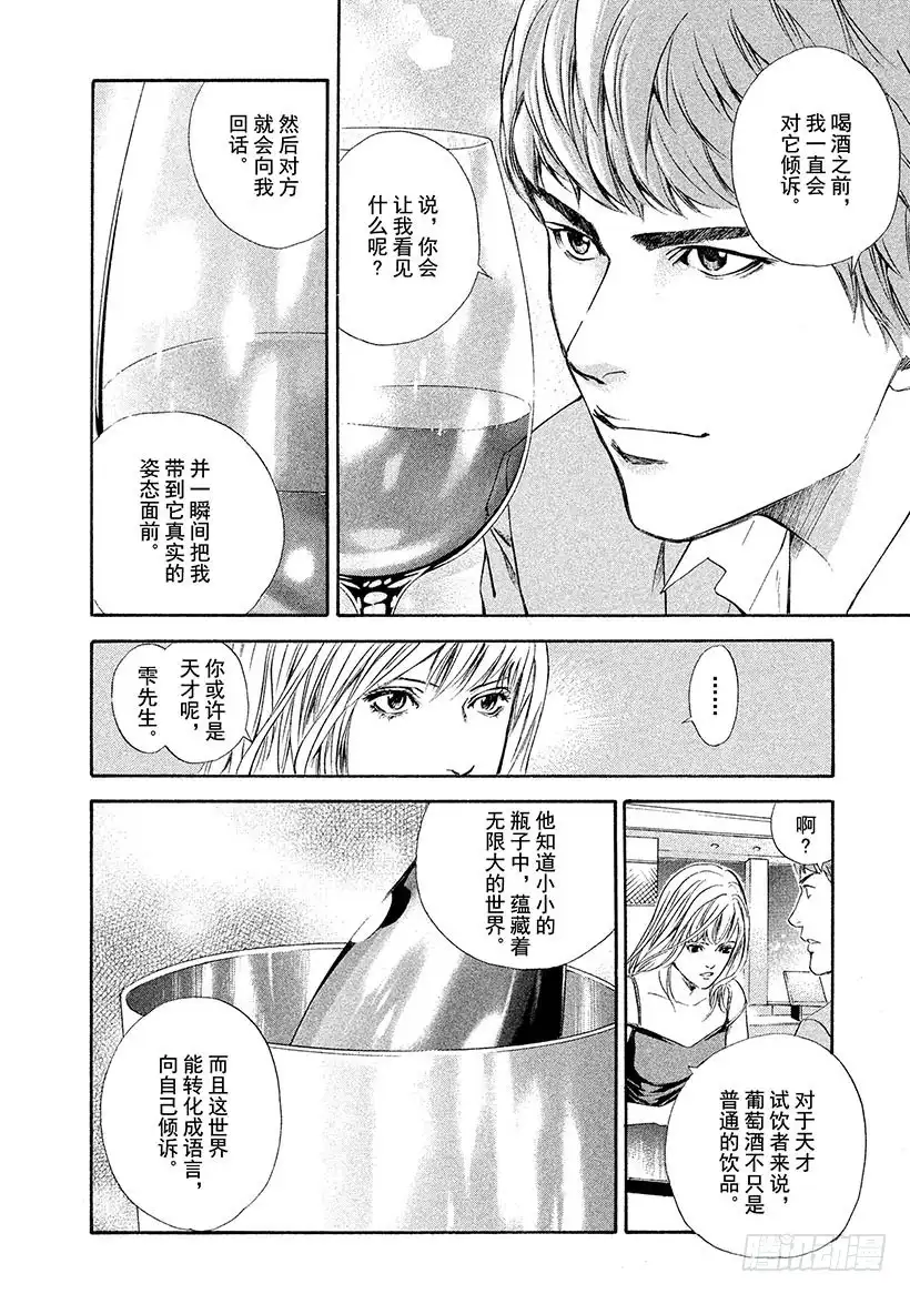 《神之雫（神之水滴）》#67 神秘的微笑 第6页