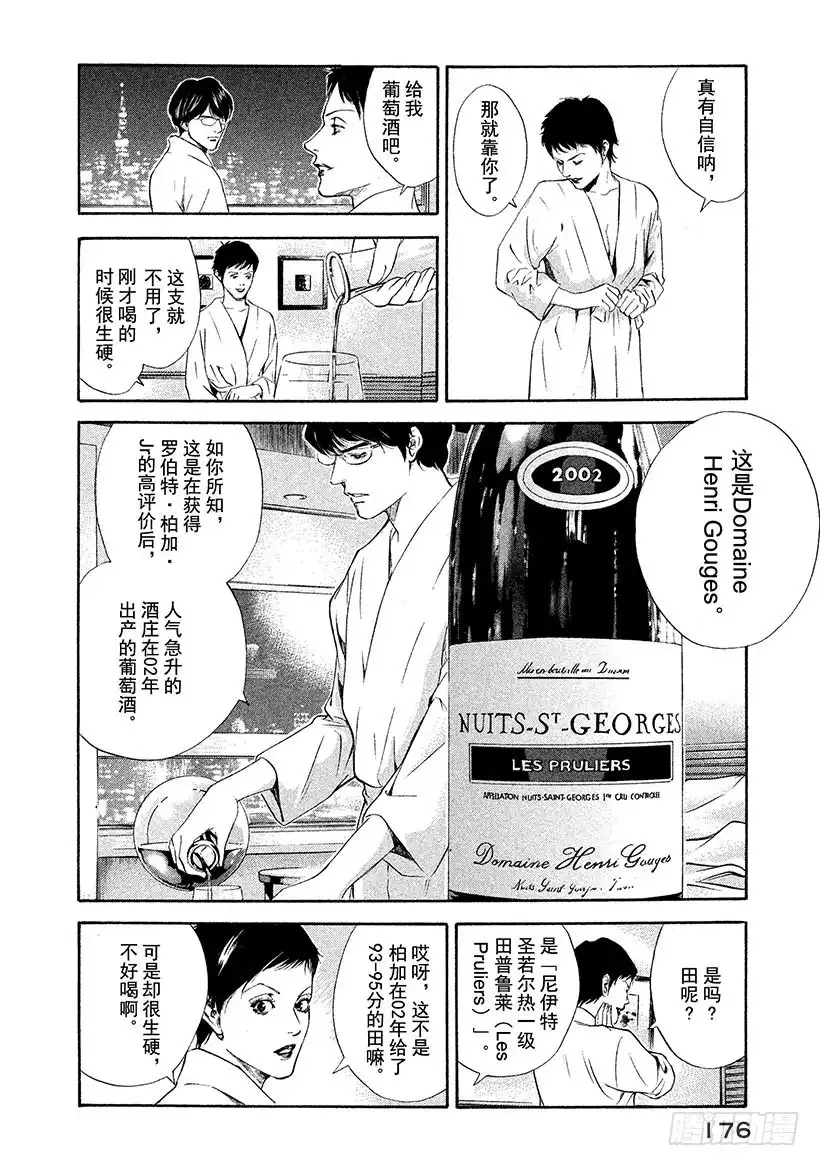 《神之雫（神之水滴）》#67 神秘的微笑 第12页