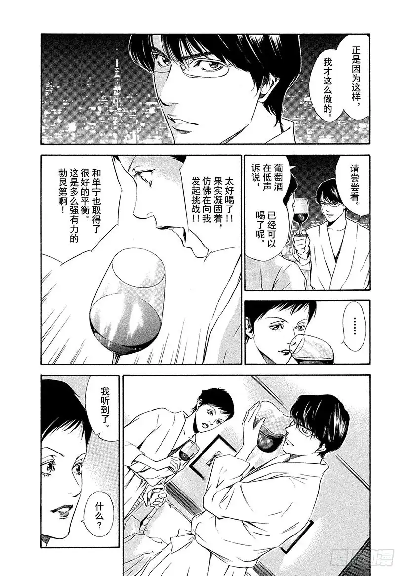 《神之雫（神之水滴）》#67 神秘的微笑 第14页