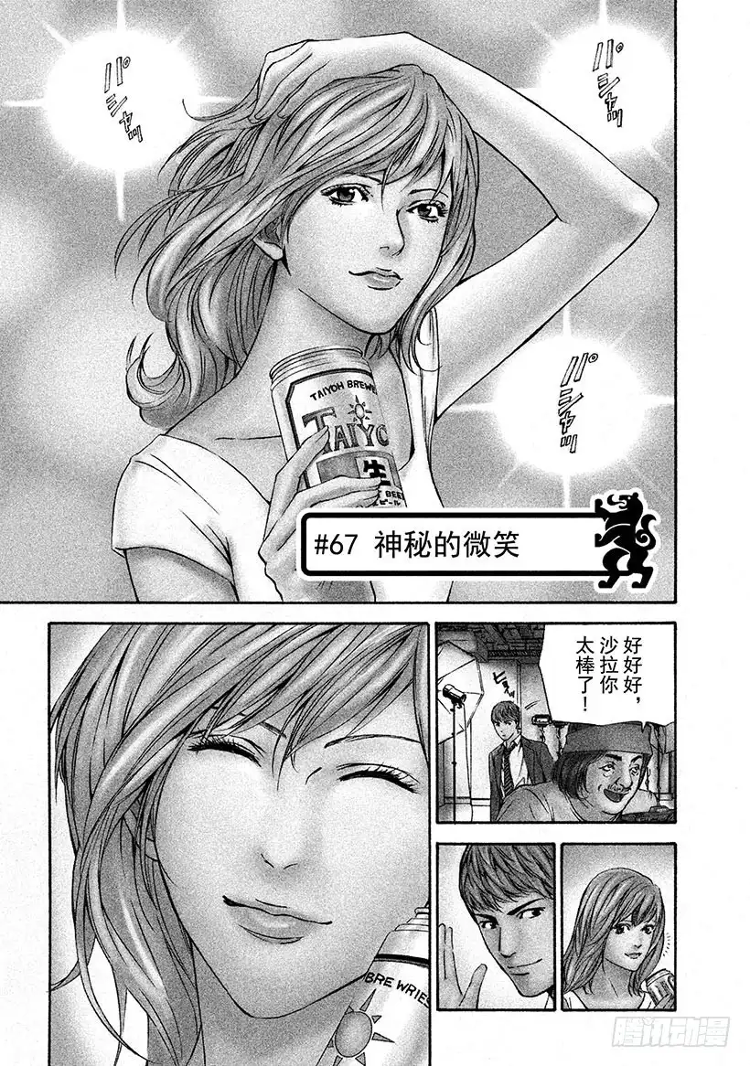 《神之雫（神之水滴）》#67 神秘的微笑 第1页