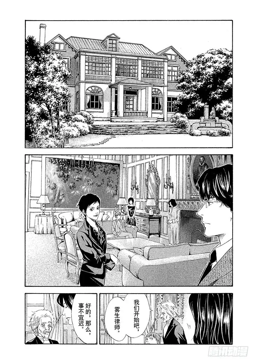 《神之雫（神之水滴）》#67 神秘的微笑 第16页