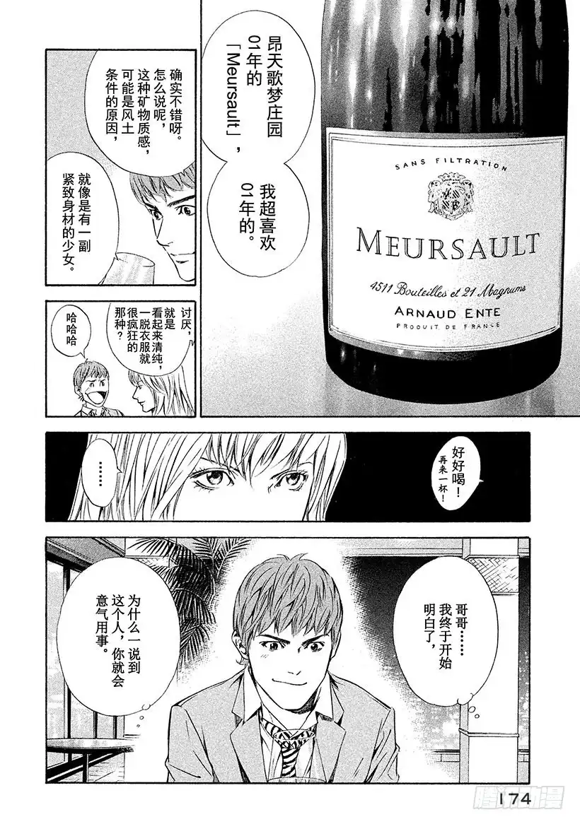 《神之雫（神之水滴）》#67 神秘的微笑 第10页