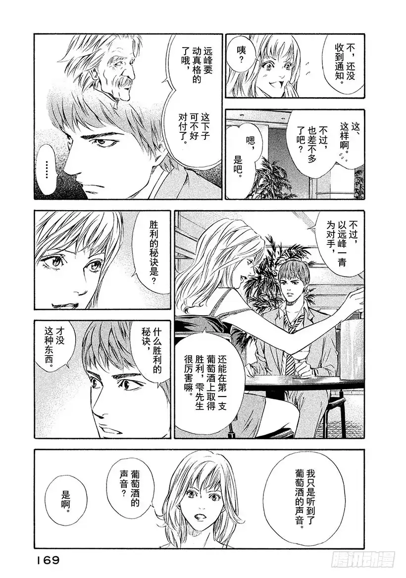 《神之雫（神之水滴）》#67 神秘的微笑 第5页