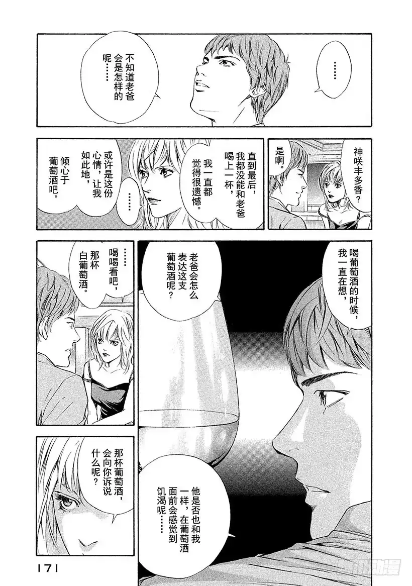 《神之雫（神之水滴）》#67 神秘的微笑 第7页