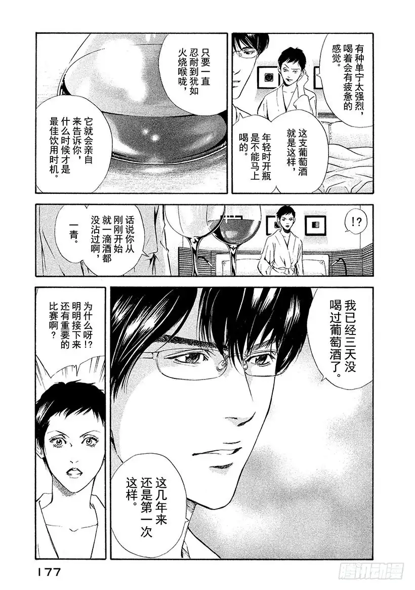 《神之雫（神之水滴）》#67 神秘的微笑 第13页