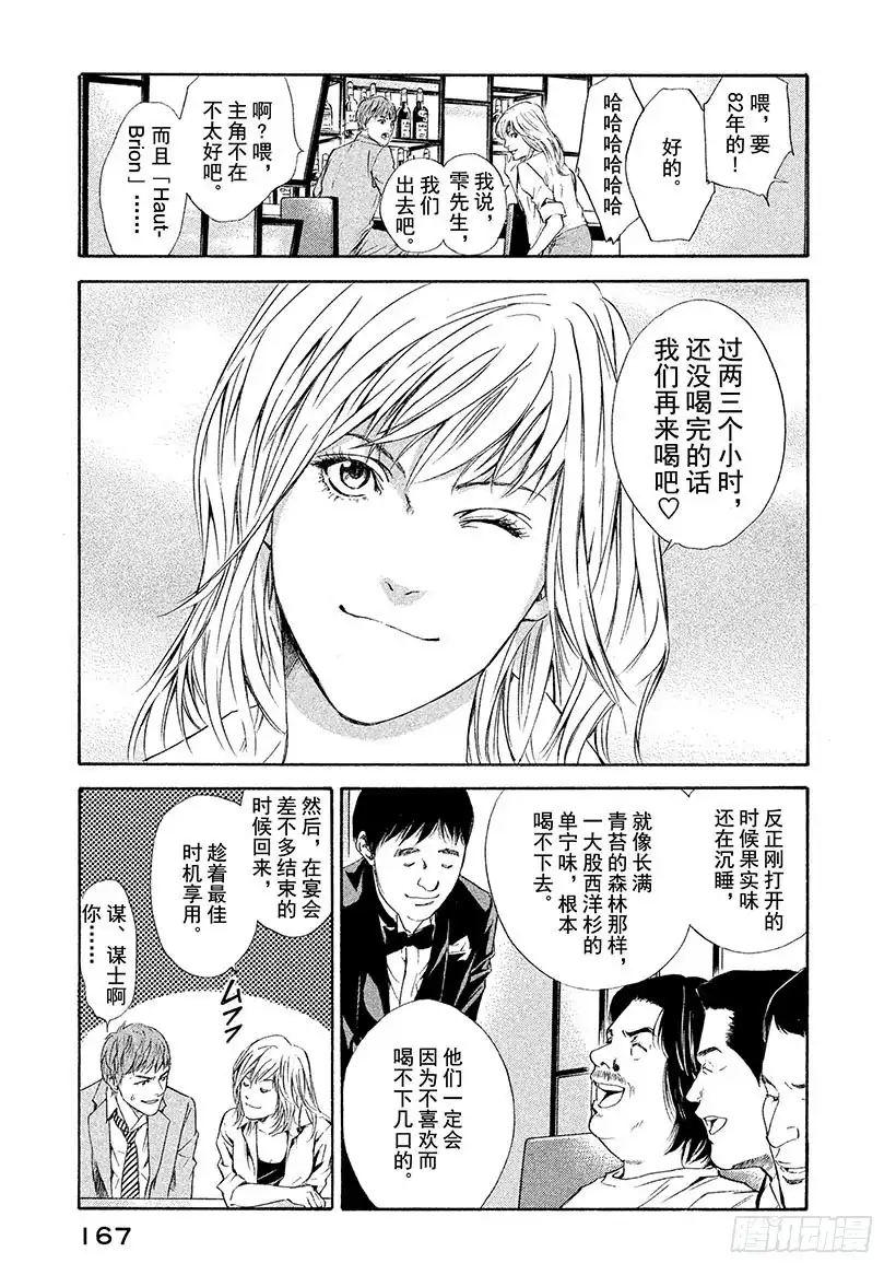 《神之雫（神之水滴）》#67 神秘的微笑 第3页