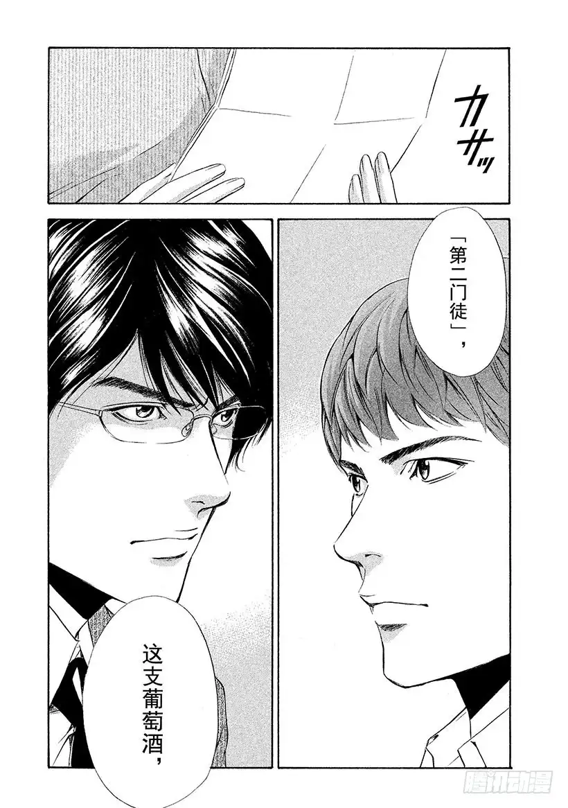 《神之雫（神之水滴）》#67 神秘的微笑 第17页