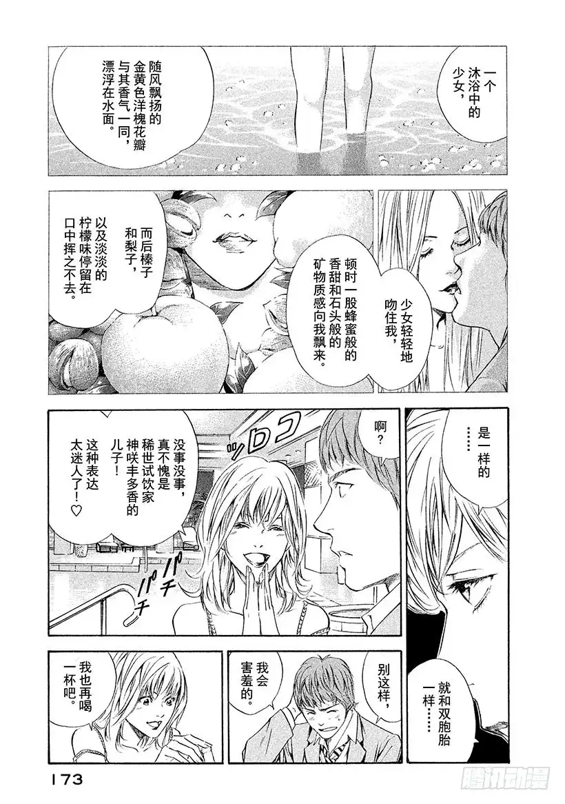 《神之雫（神之水滴）》#67 神秘的微笑 第9页