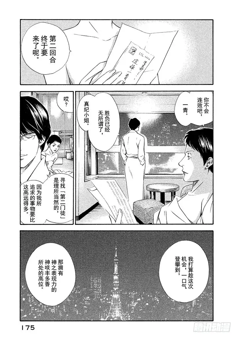 《神之雫（神之水滴）》#67 神秘的微笑 第11页