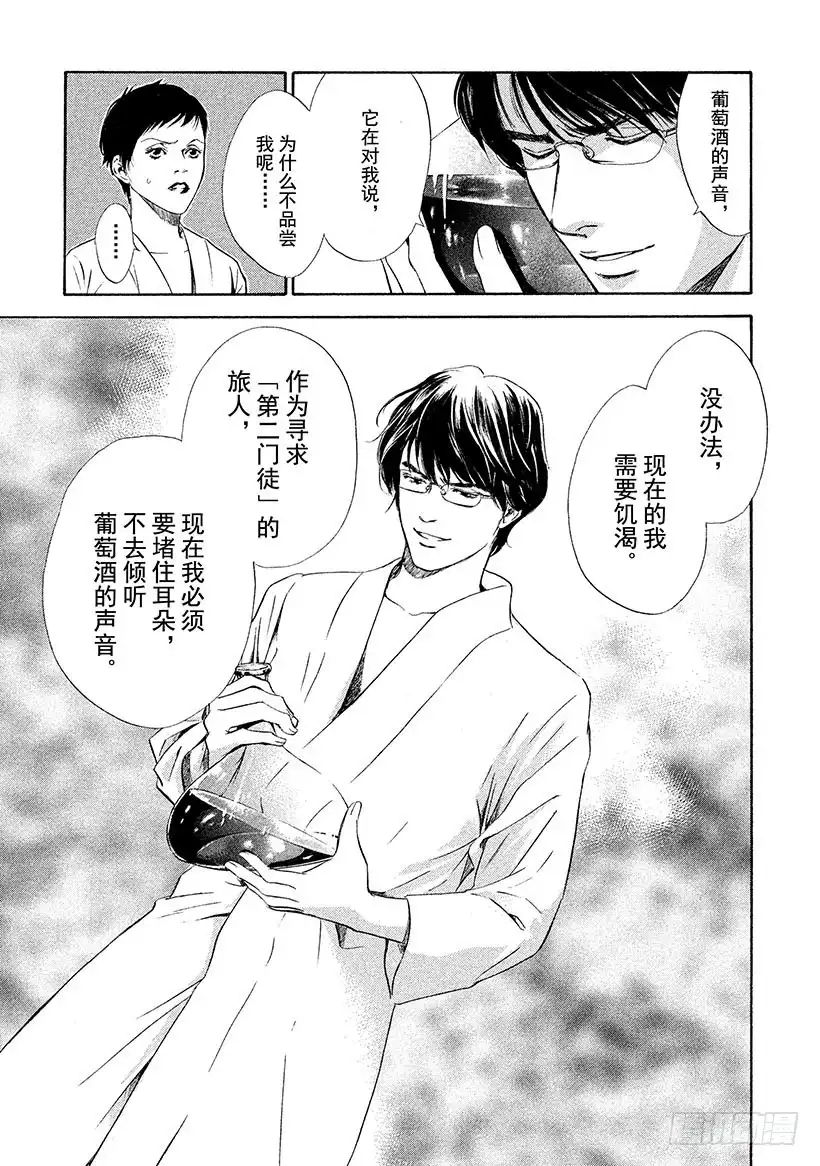 《神之雫（神之水滴）》#67 神秘的微笑 第15页