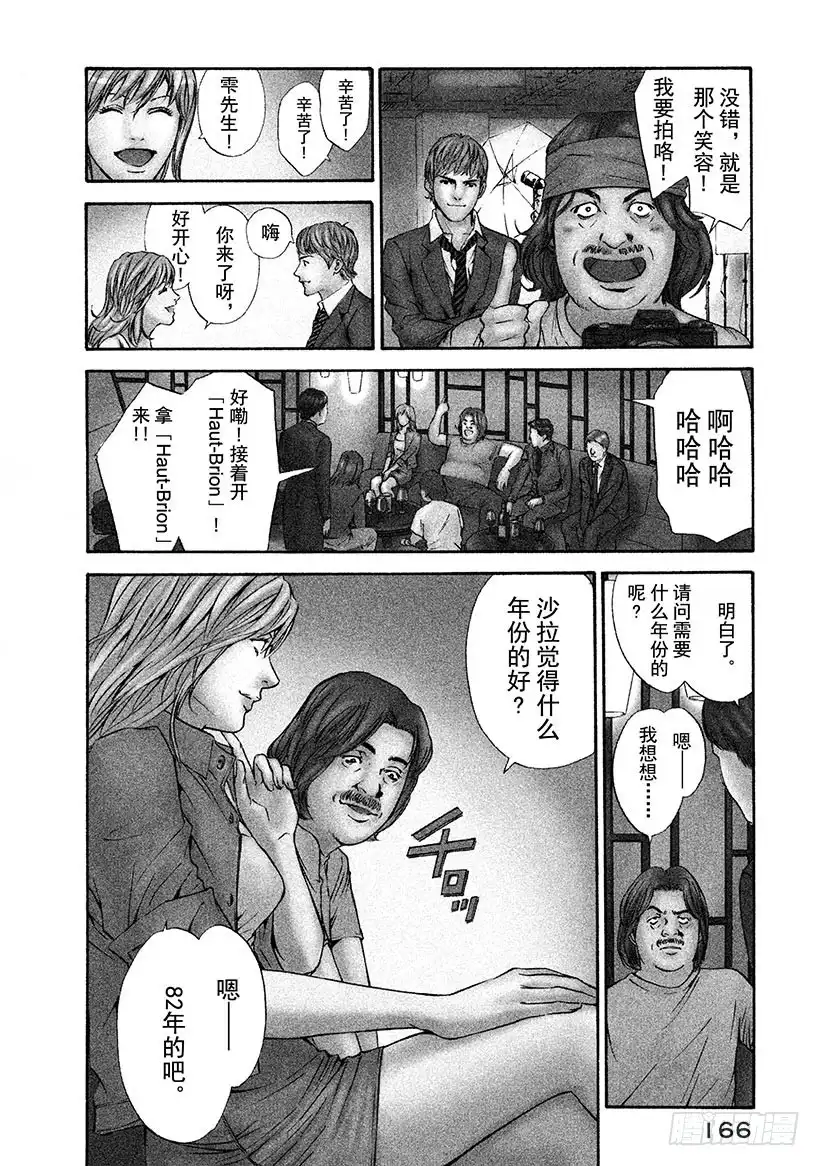 《神之雫（神之水滴）》#67 神秘的微笑 第2页