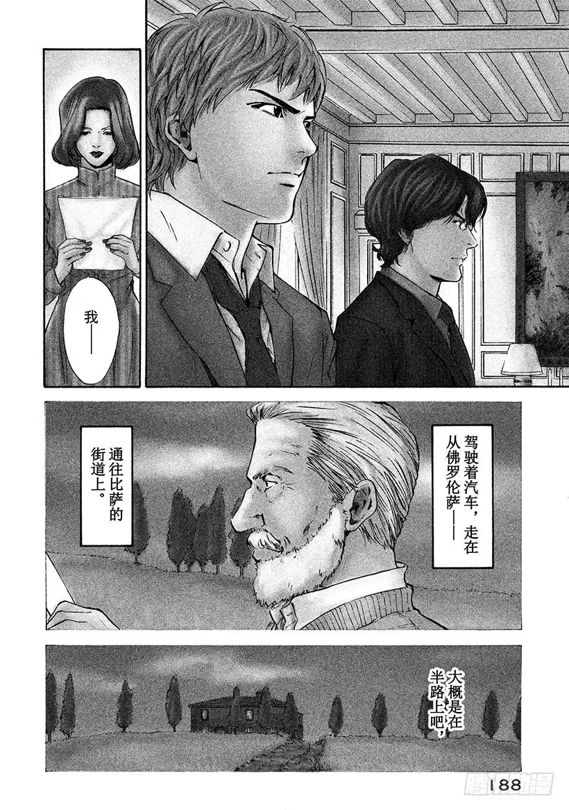 《神之雫（神之水滴）》#68 邂逅达芬奇 第4页