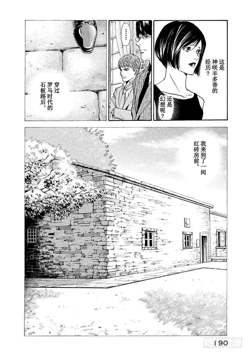 《神之雫（神之水滴）》#68 邂逅达芬奇 第6页