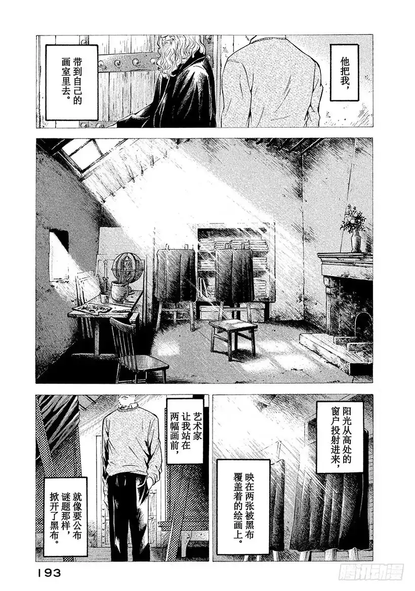 《神之雫（神之水滴）》#68 邂逅达芬奇 第9页