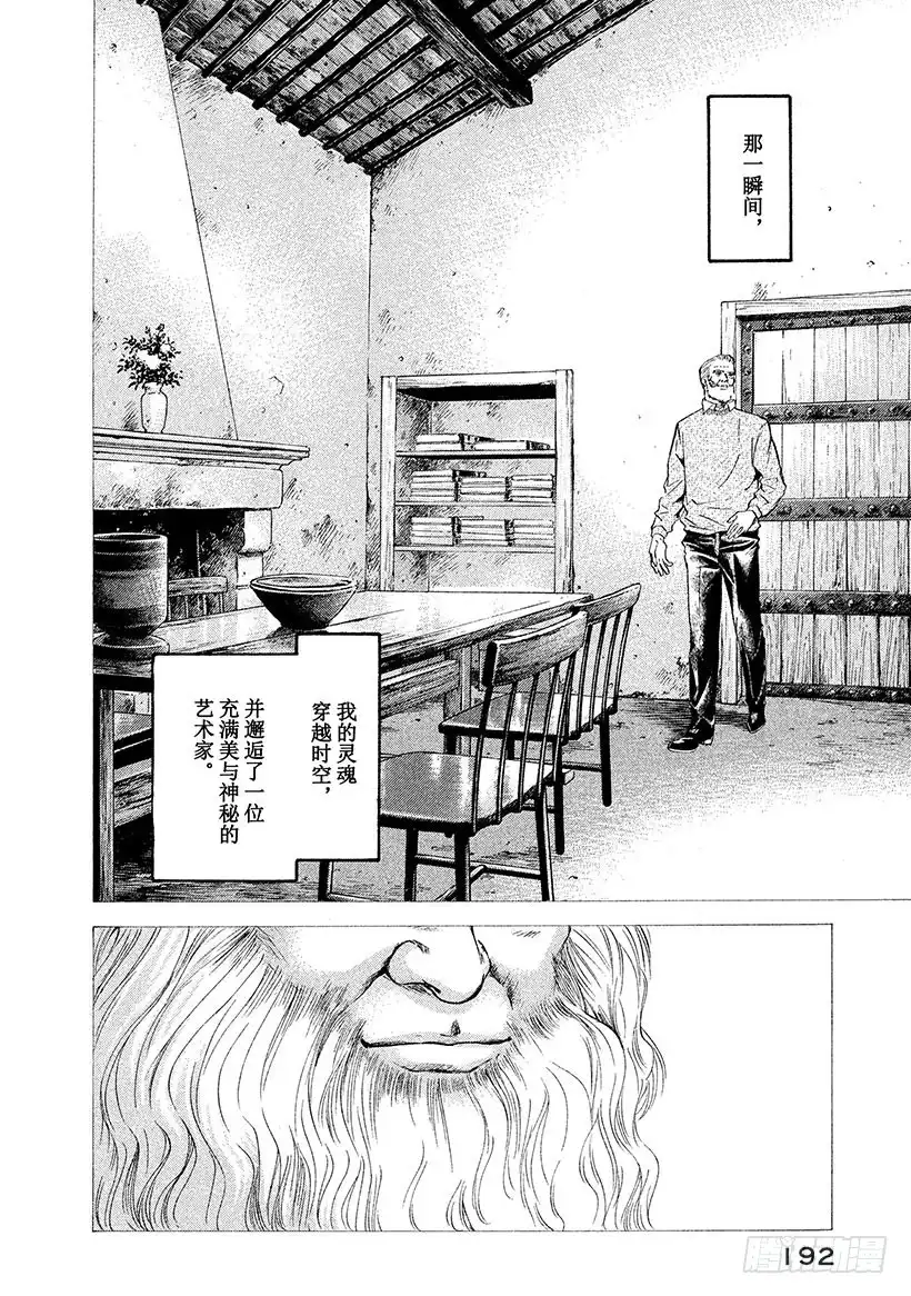 《神之雫（神之水滴）》#68 邂逅达芬奇 第8页