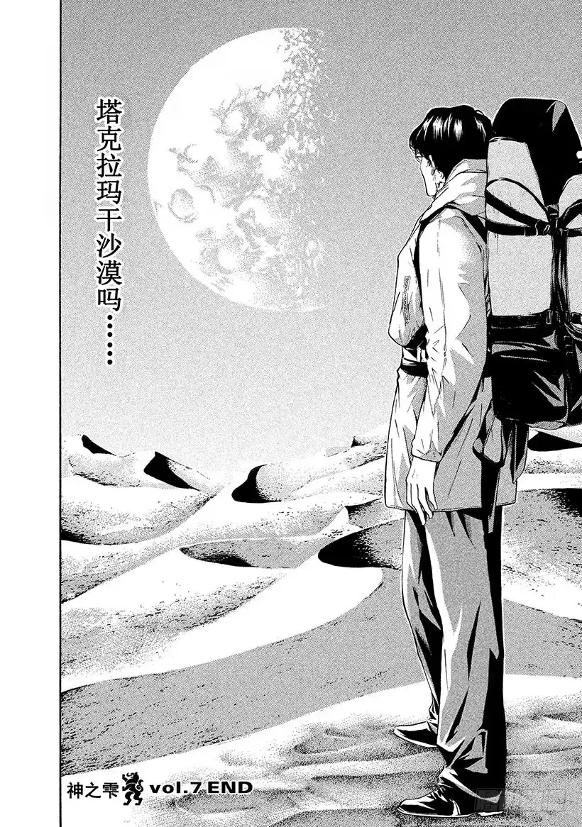 《神之雫（神之水滴）》#68 邂逅达芬奇 第22页