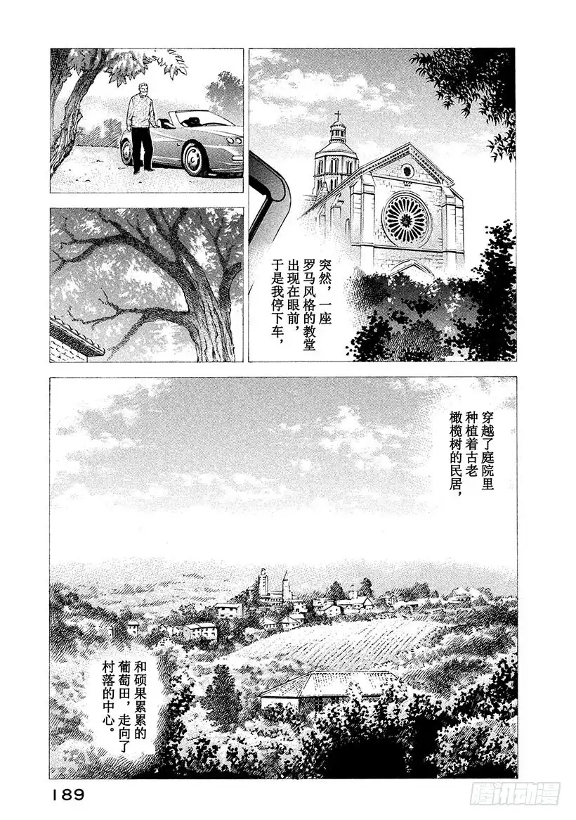 《神之雫（神之水滴）》#68 邂逅达芬奇 第5页